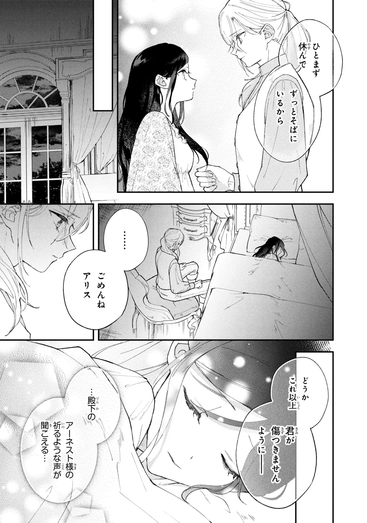 あきらめ令嬢は恋心なんていらない。～裏切られたはずなのに、婚約者からの溺愛が止まりません!～ 第7話 - 7