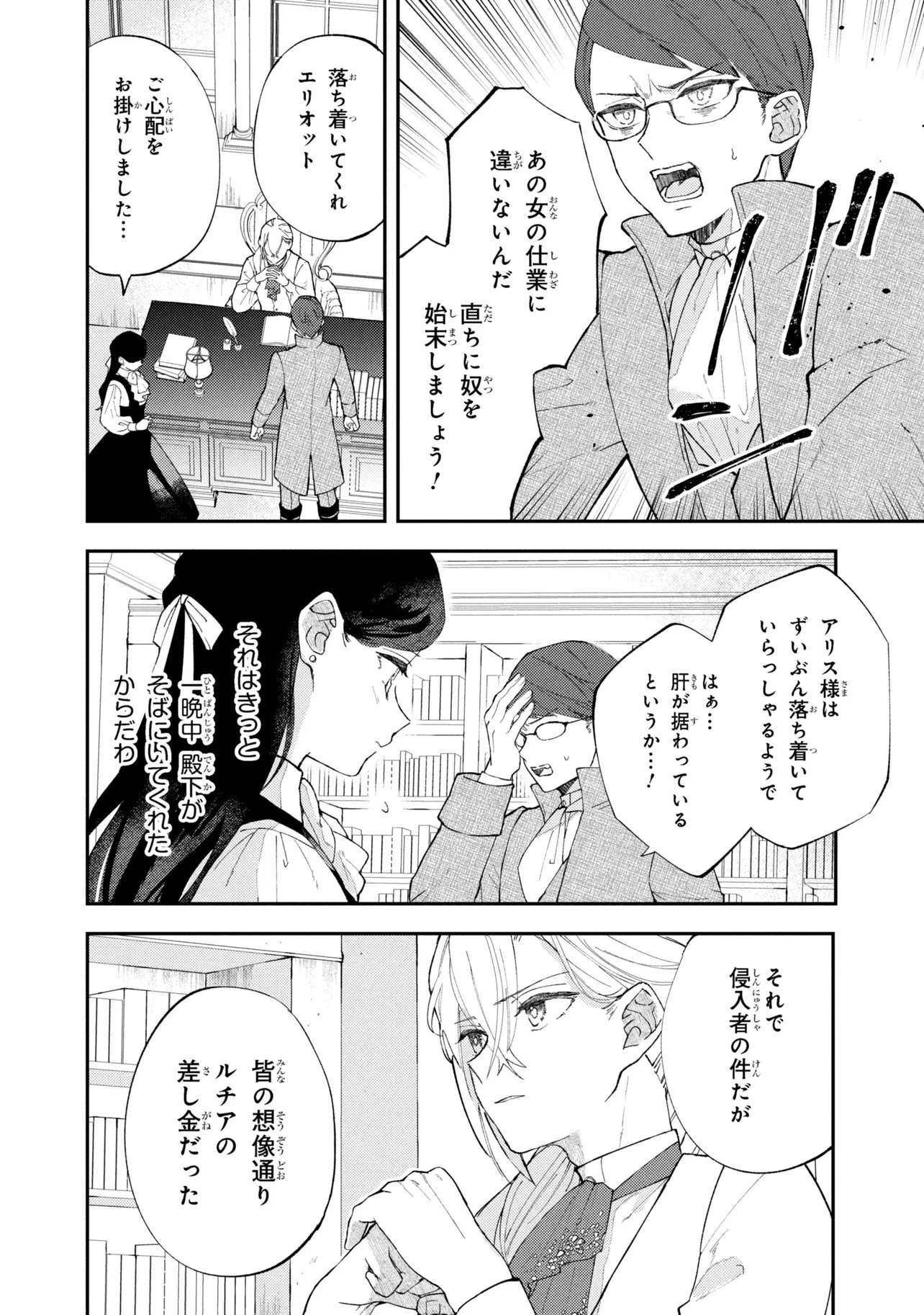 あきらめ令嬢は恋心なんていらない。～裏切られたはずなのに、婚約者からの溺愛が止まりません!～ 第7話 - 10