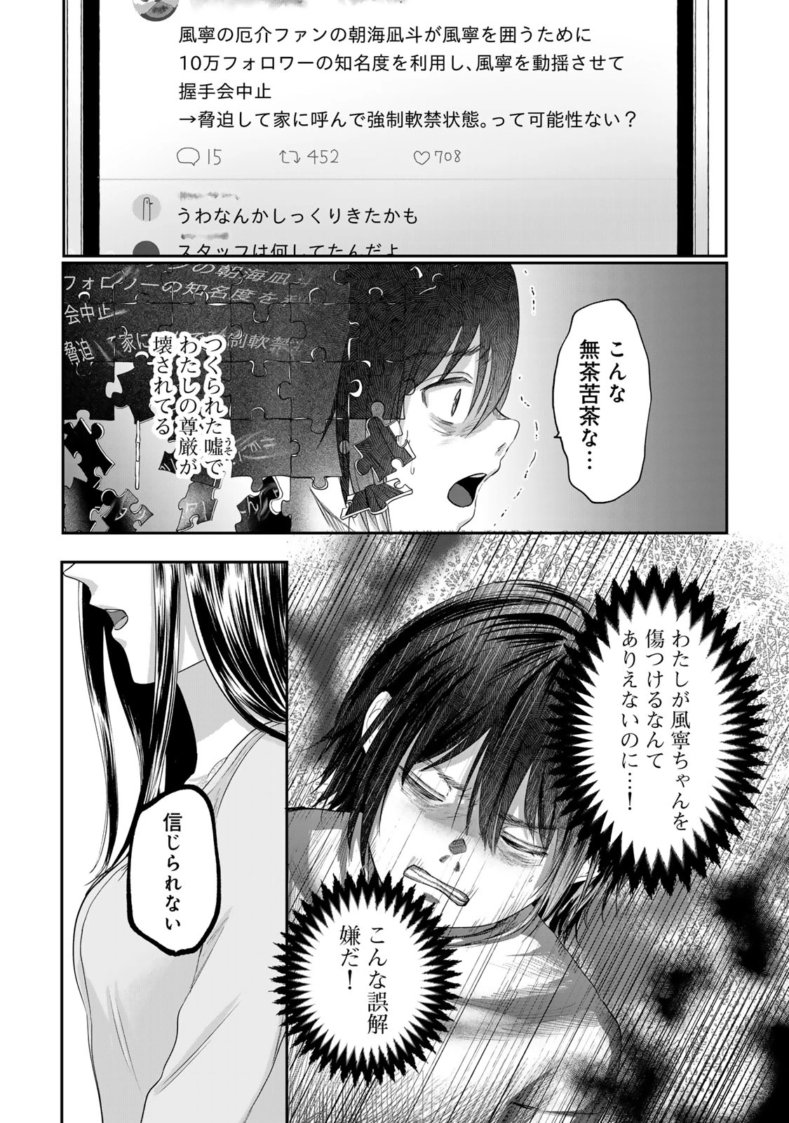 キラキラの壊し方 第11話 - 5