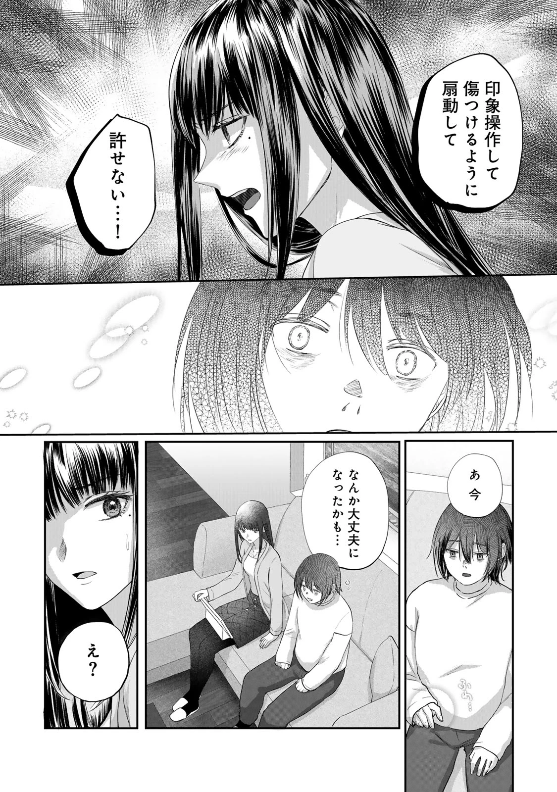 キラキラの壊し方 第11話 - 6