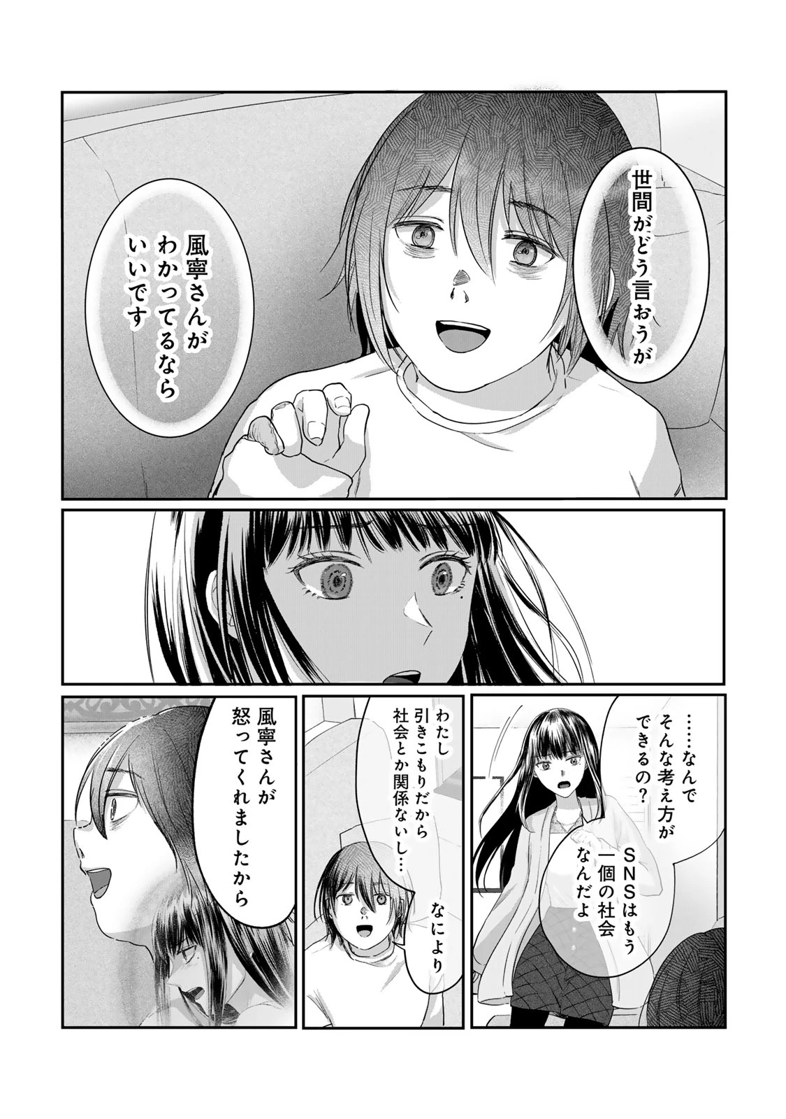 キラキラの壊し方 第11話 - 8