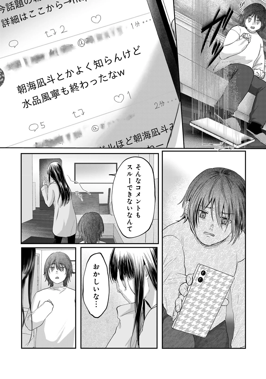 キラキラの壊し方 第11話 - 10