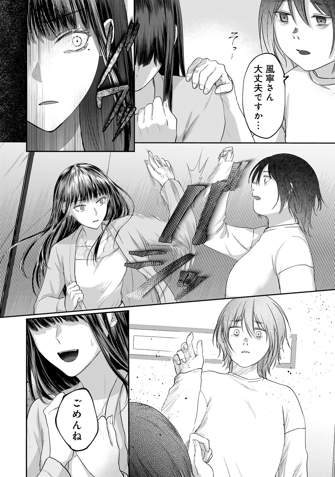 キラキラの壊し方 第11話 - 11