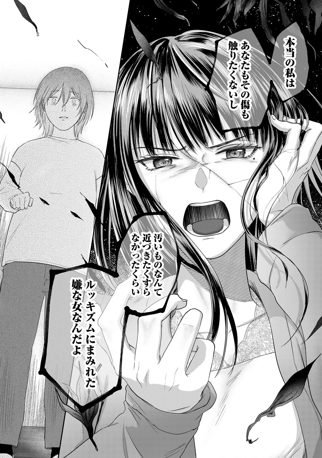 キラキラの壊し方 第11話 - 12