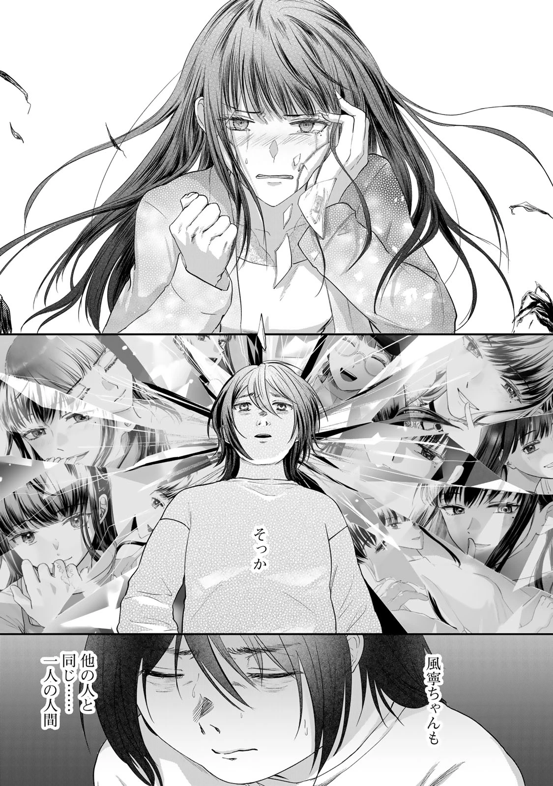 キラキラの壊し方 第11話 - 13