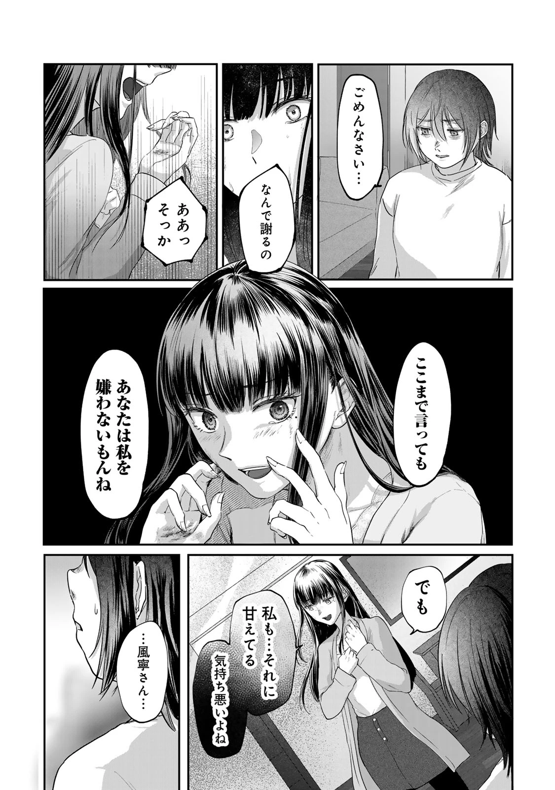 キラキラの壊し方 第11話 - 14