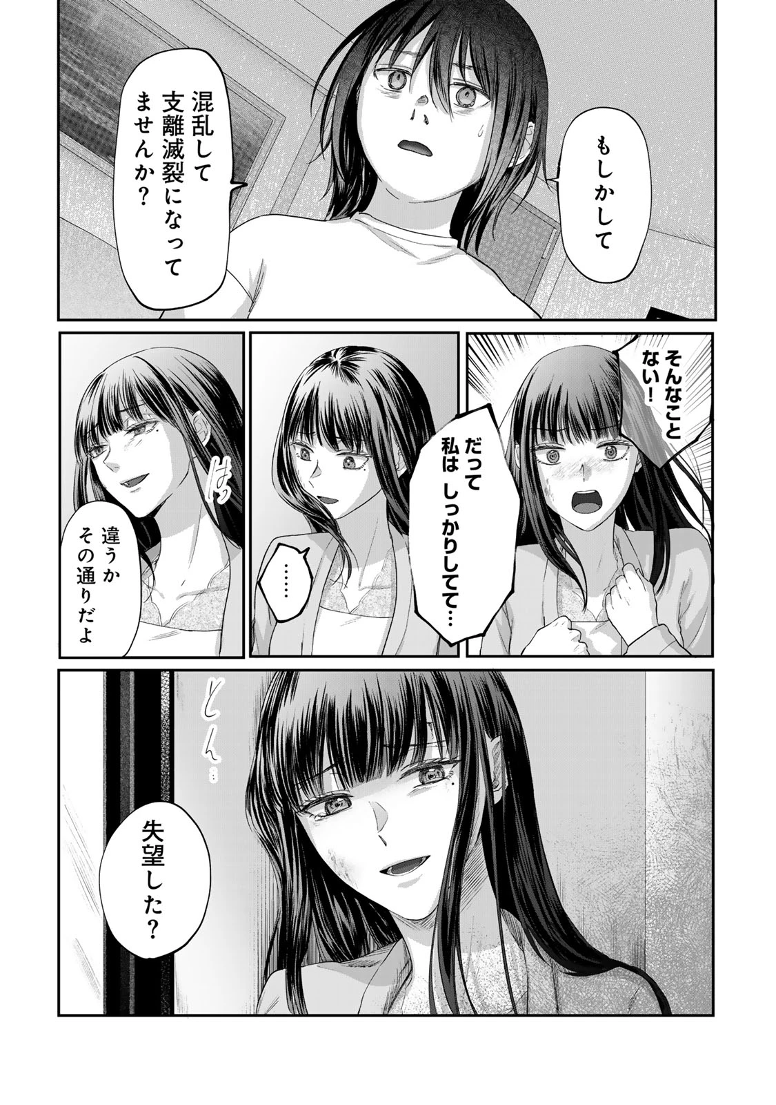 キラキラの壊し方 第11話 - 15