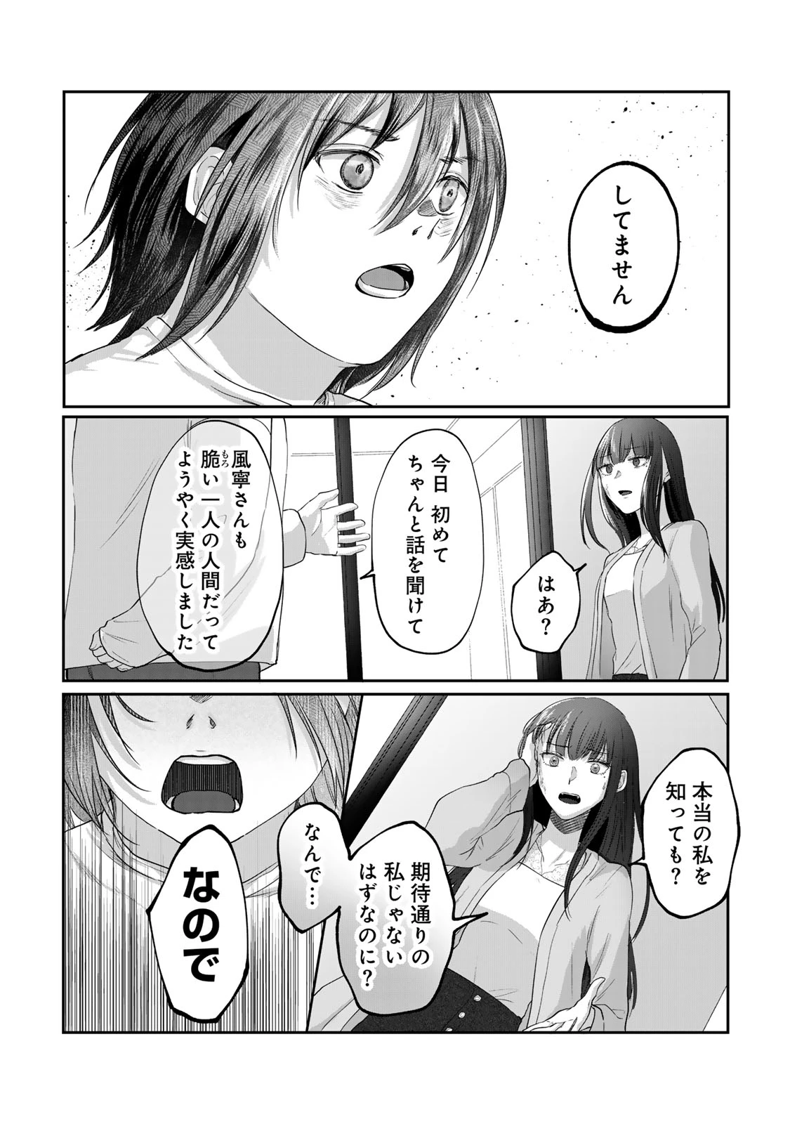 キラキラの壊し方 第11話 - 16