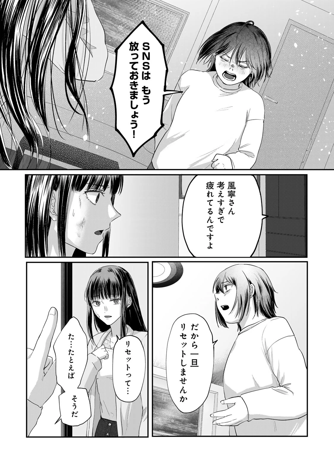 キラキラの壊し方 第11話 - 17