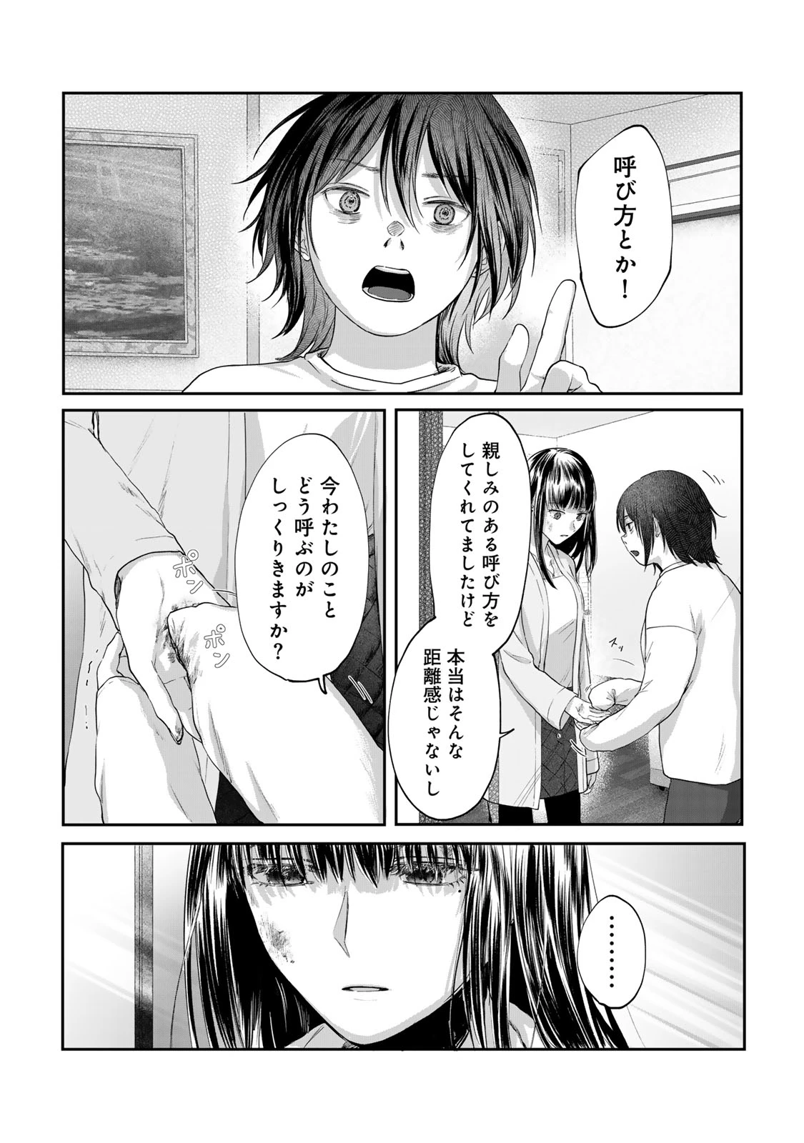 キラキラの壊し方 第11話 - 18