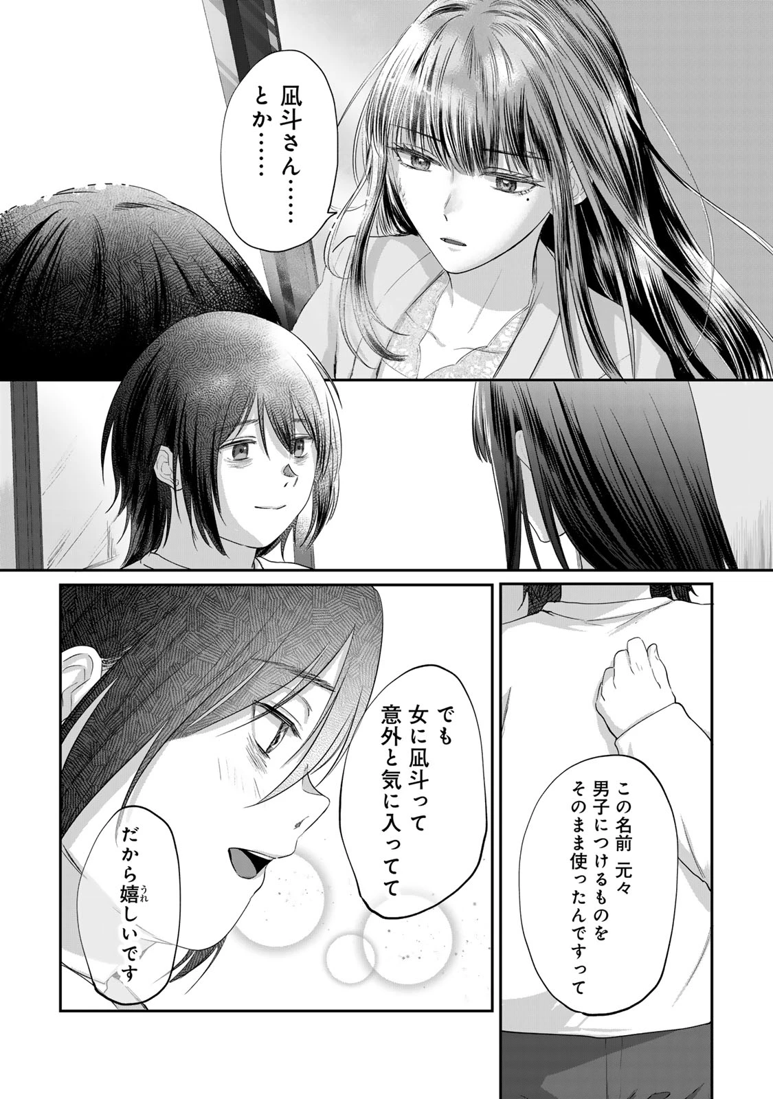 キラキラの壊し方 第11話 - 19