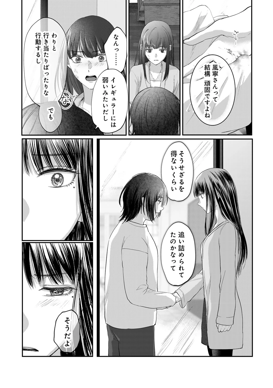 キラキラの壊し方 第11話 - 20