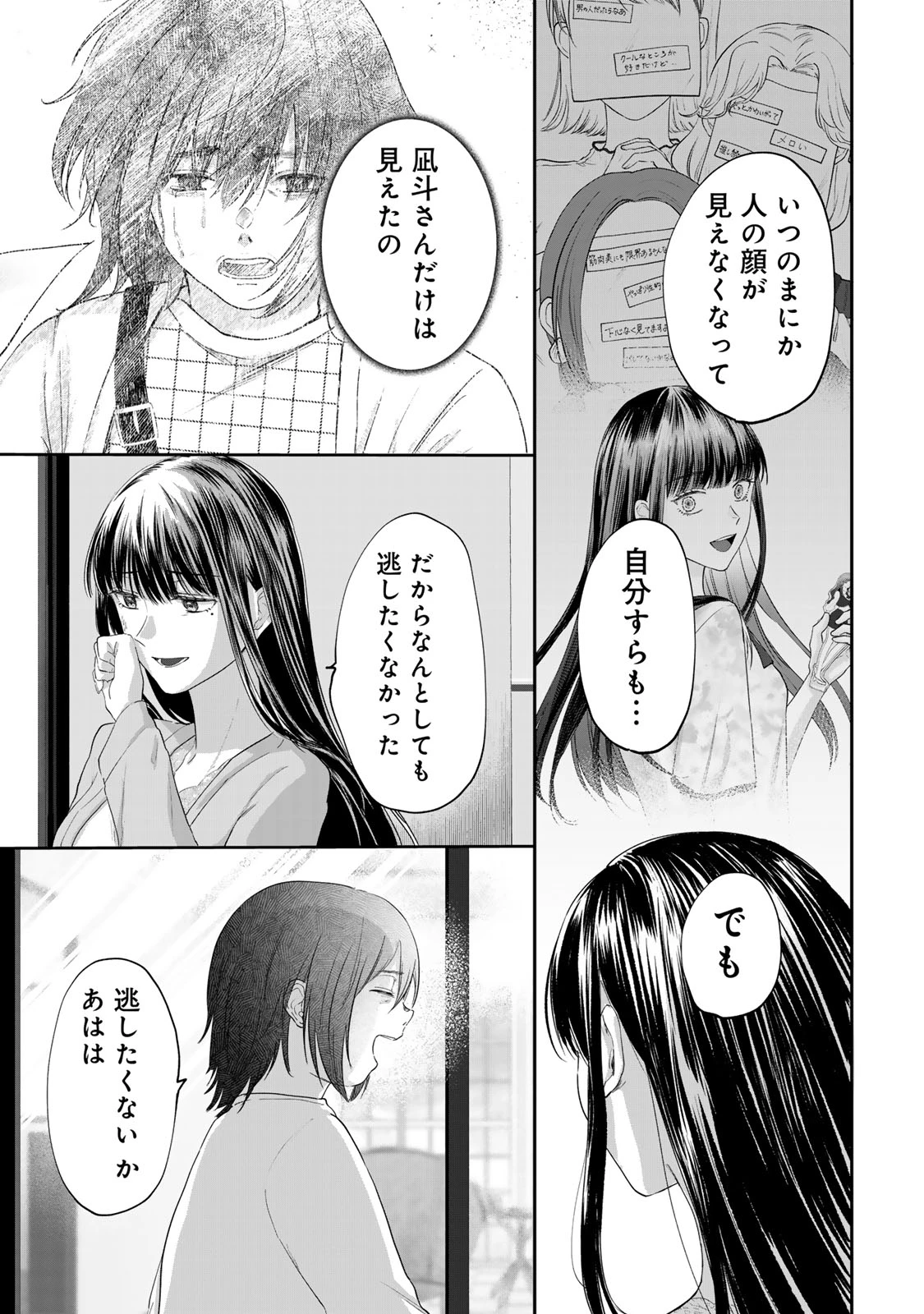 キラキラの壊し方 第11話 - 21