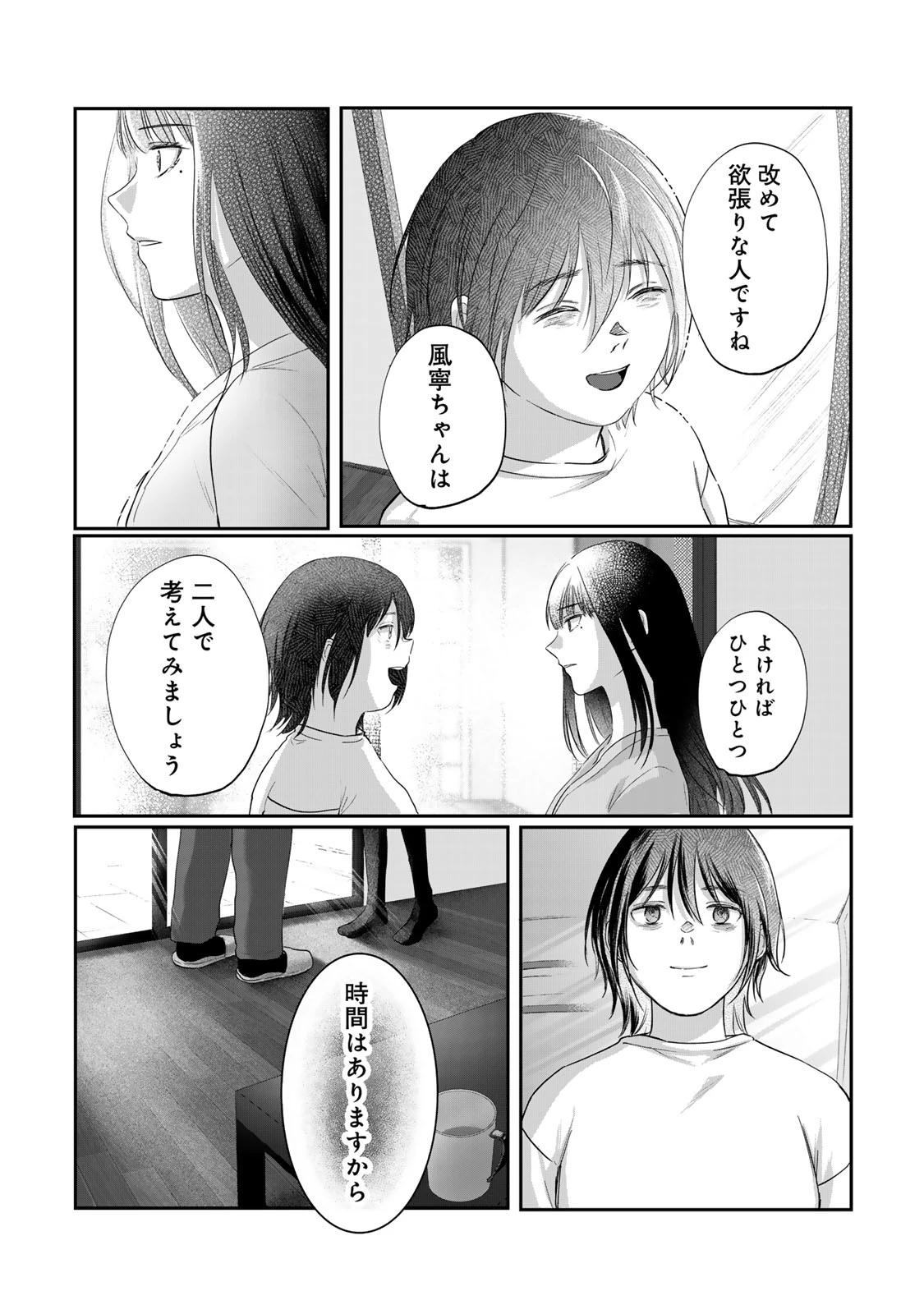 キラキラの壊し方 第11話 - 22