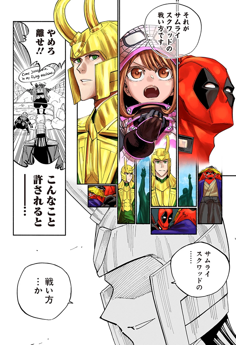 デッドプール：SAMURAI 第24話 - 16