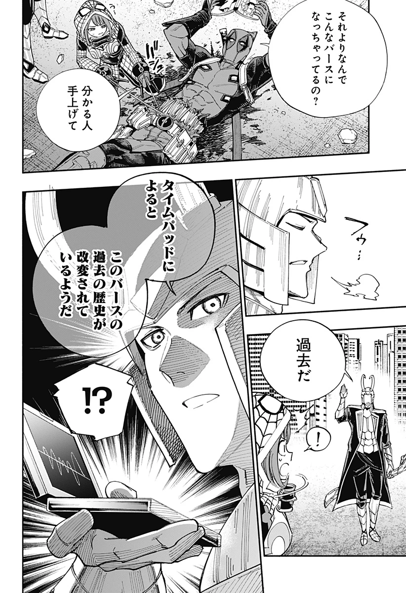 デッドプール：SAMURAI 第24話 - 20