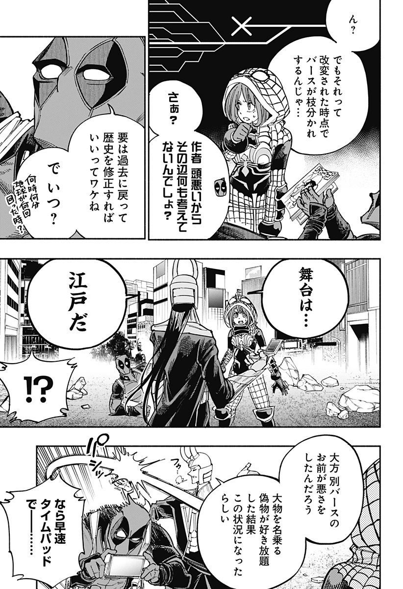 デッドプール：SAMURAI 第24話 - 21