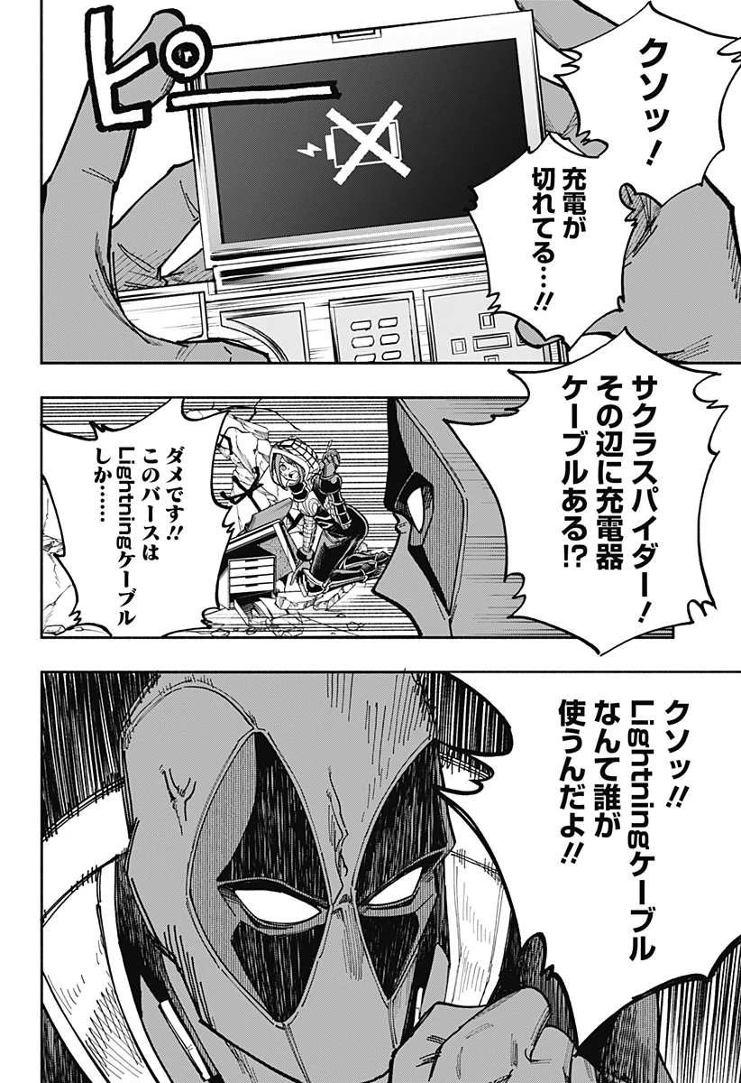 デッドプール：SAMURAI 第24話 - 22