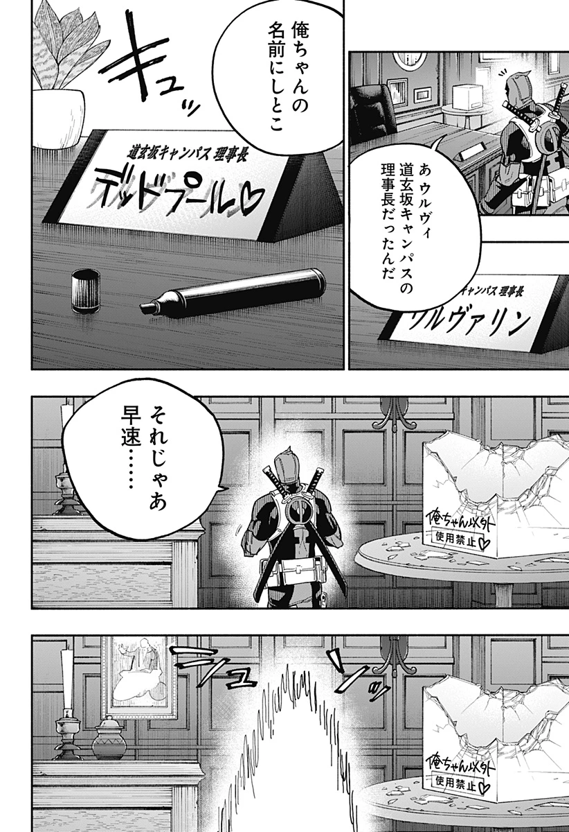 デッドプール：SAMURAI 第24話 - 24