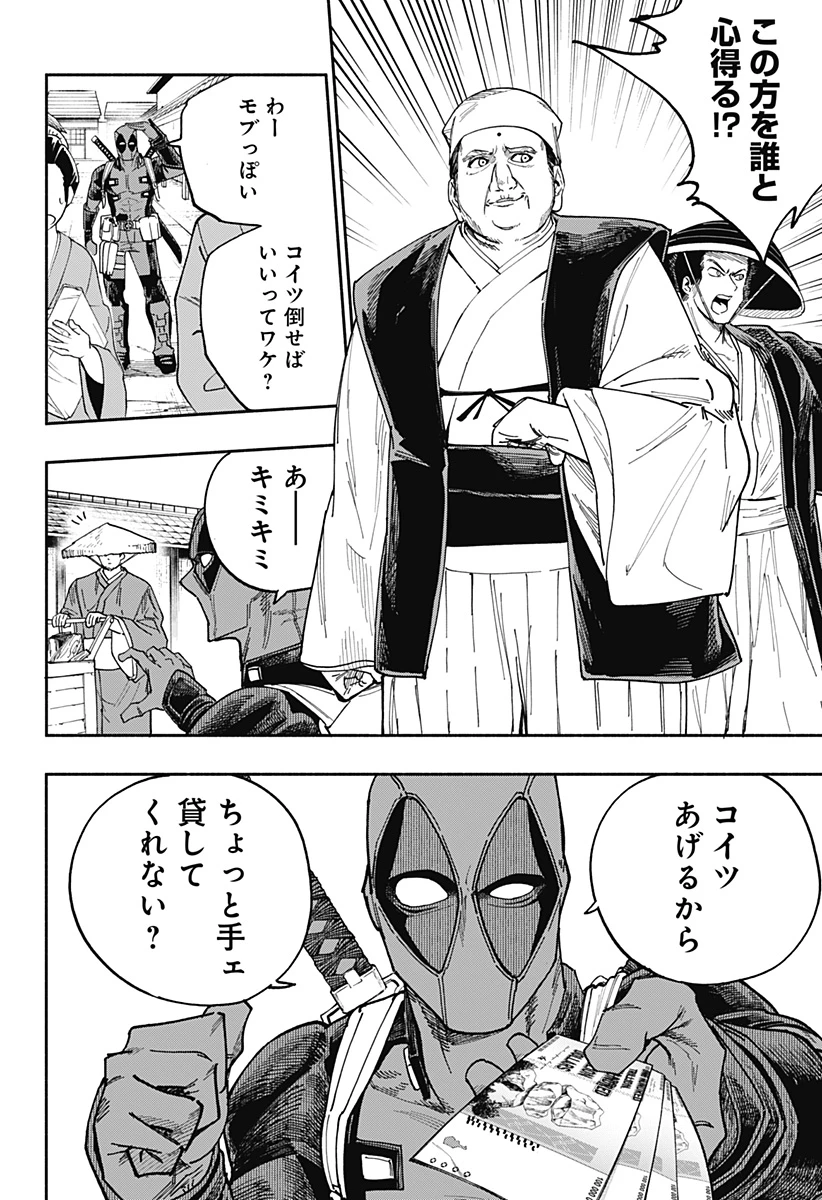 デッドプール：SAMURAI 第24話 - 26