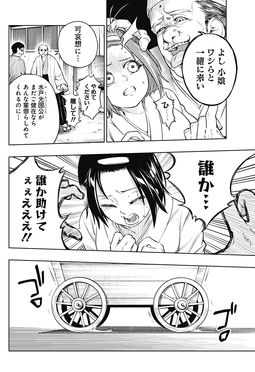 デッドプール：SAMURAI 第24話 - 28