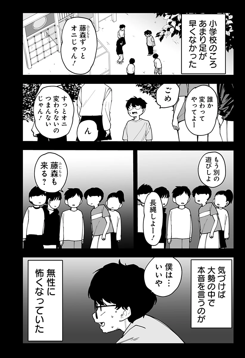 気になる来見さん! 第38話 - 2