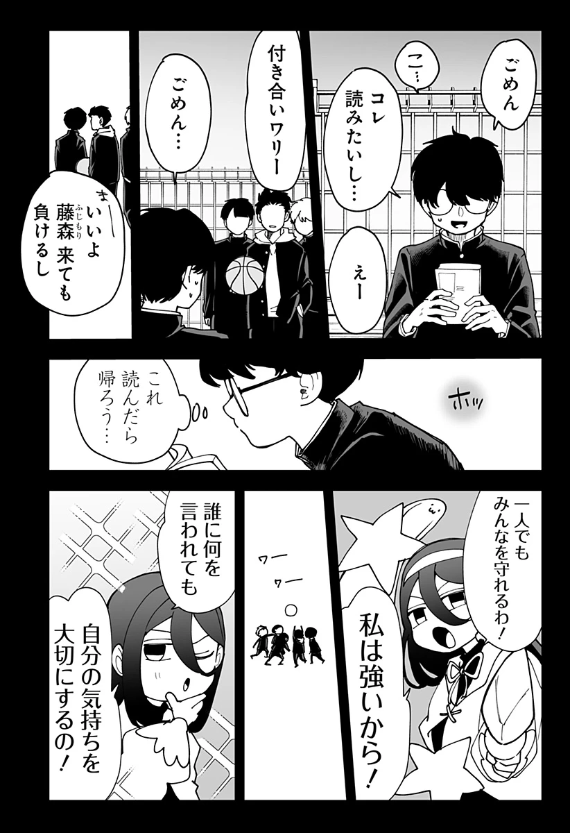 気になる来見さん! 第38話 - 4