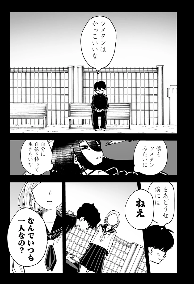 気になる来見さん! 第38話 - 5