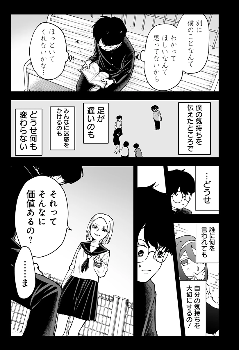 気になる来見さん! 第38話 - 7