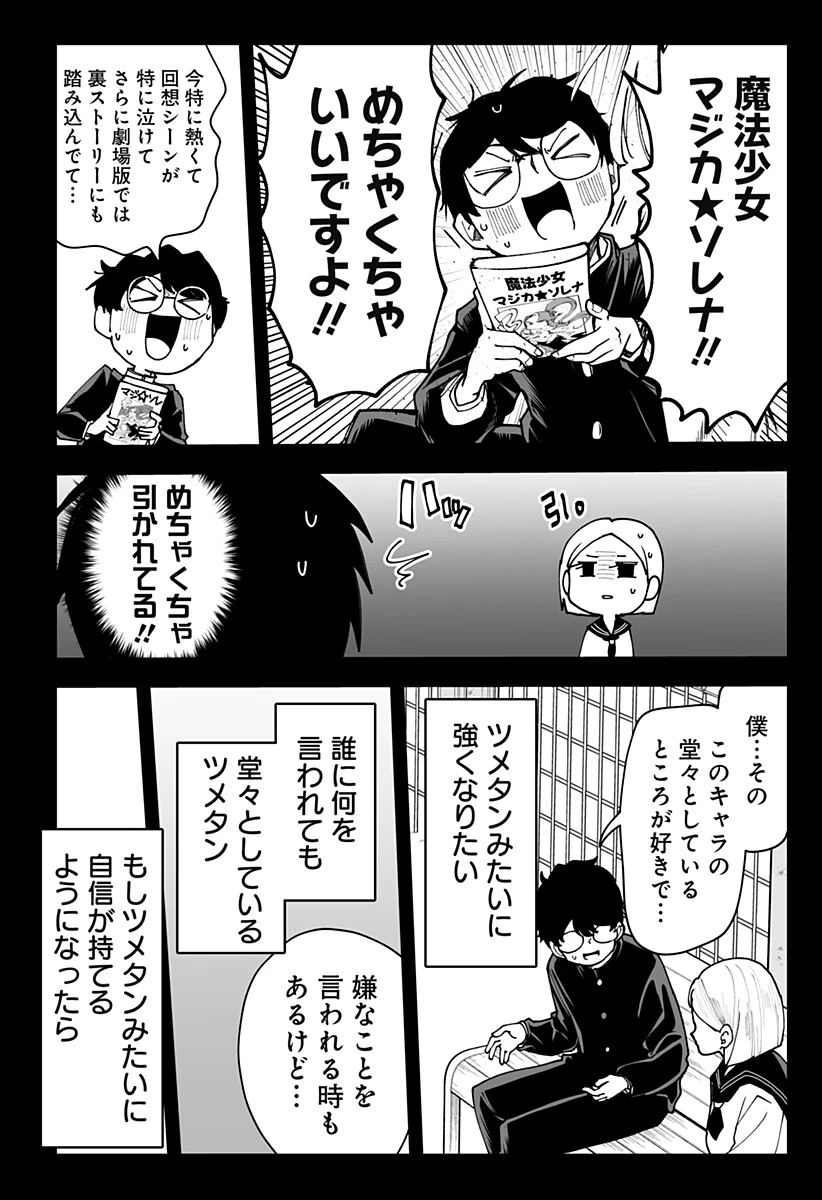 気になる来見さん! 第38話 - 8