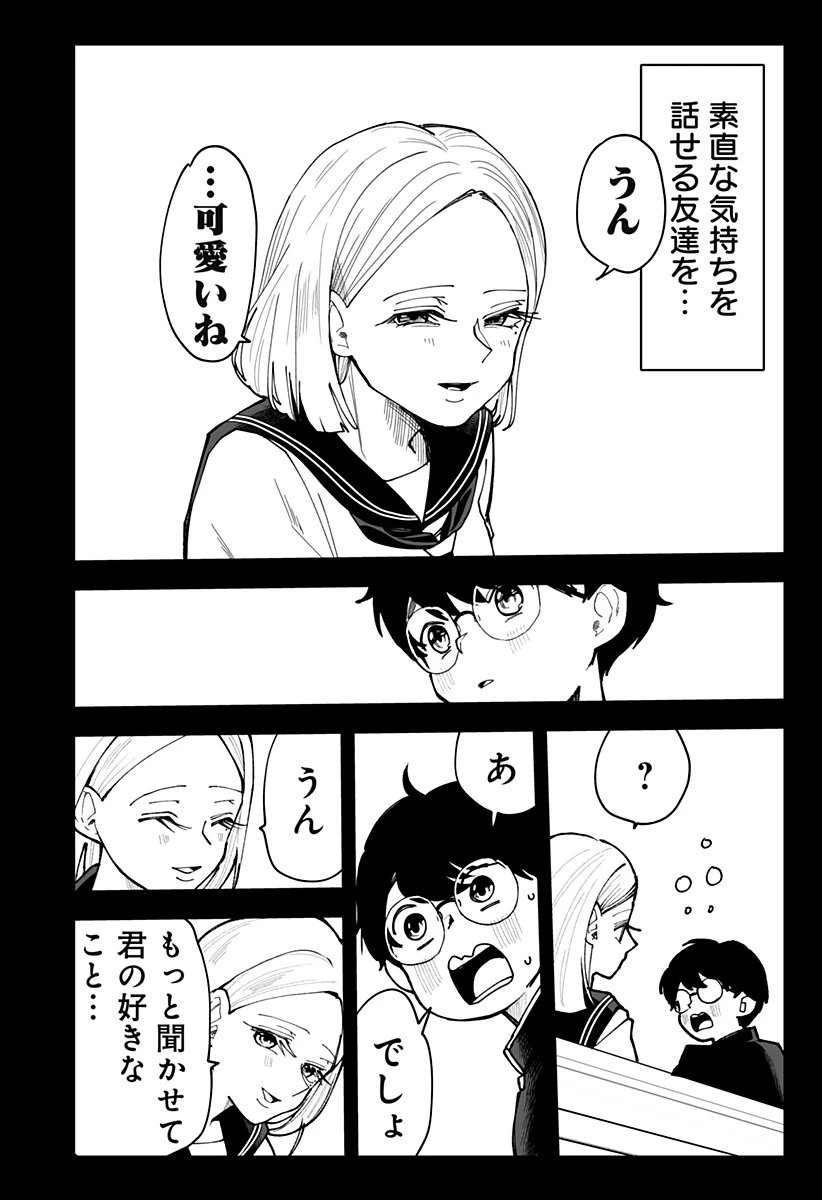 気になる来見さん! 第38話 - 10