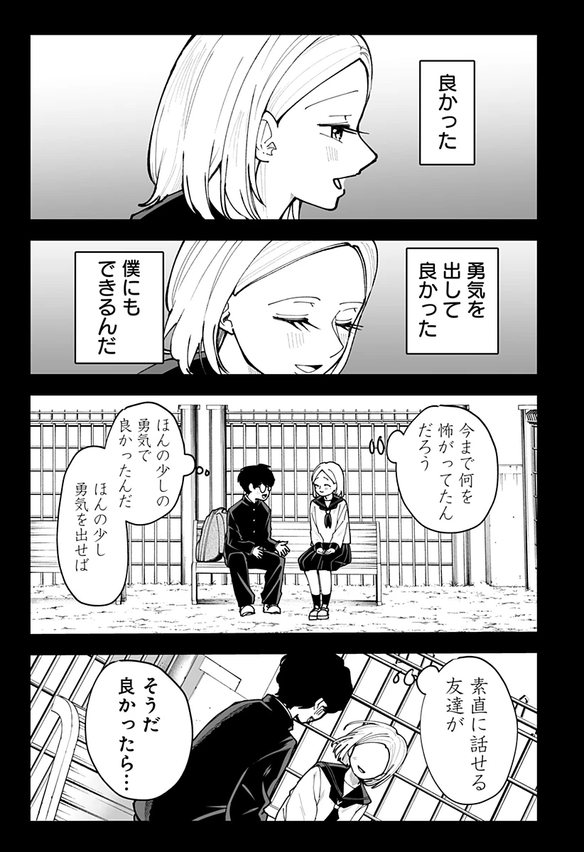 気になる来見さん! 第38話 - 11