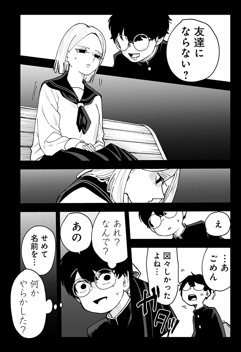 気になる来見さん! 第38話 - 12