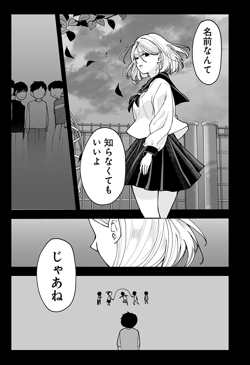 気になる来見さん! 第38話 - 13