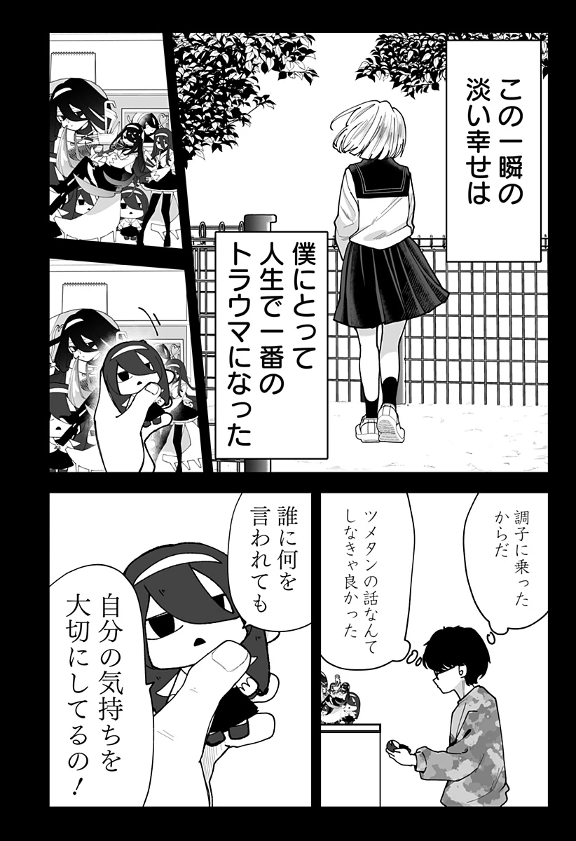 気になる来見さん! 第38話 - 14