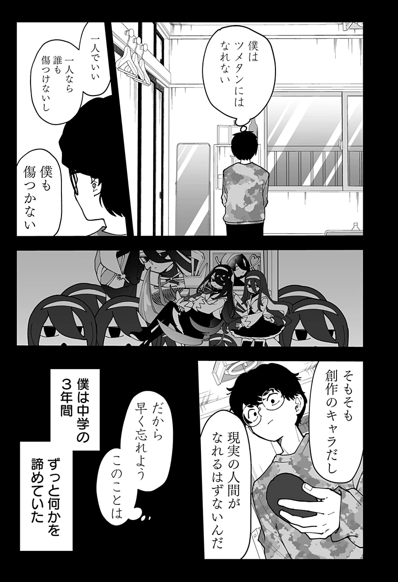 気になる来見さん! 第38話 - 15