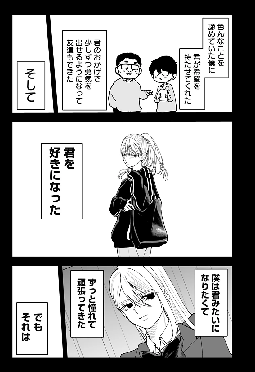 気になる来見さん! 第38話 - 17