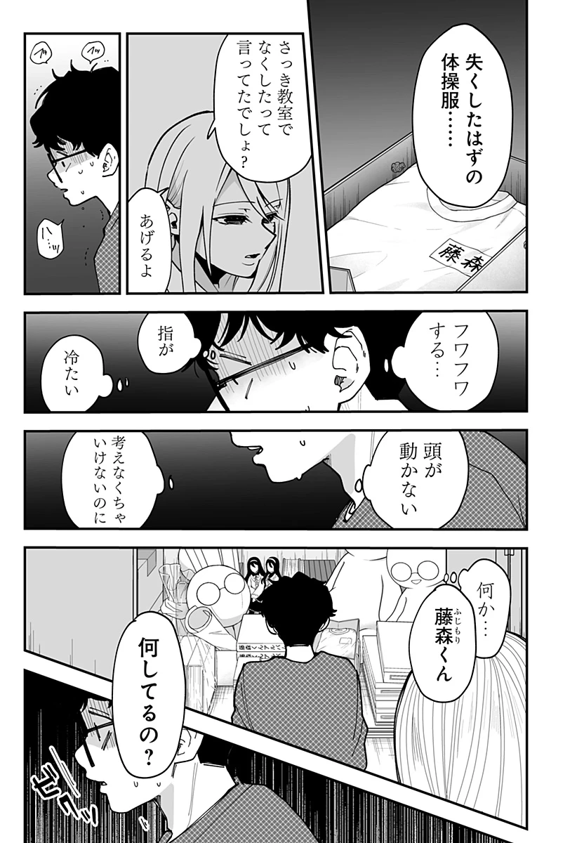 気になる来見さん! 第38話 - 19