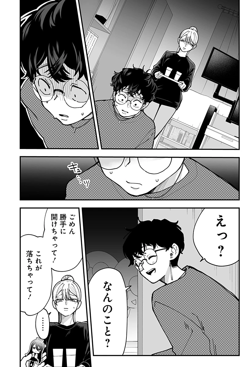 気になる来見さん! 第38話 - 20