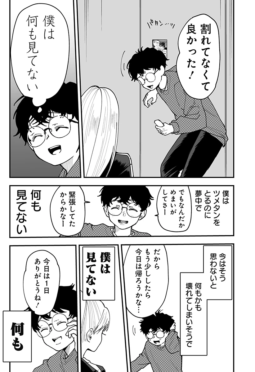 気になる来見さん! 第38話 - 21