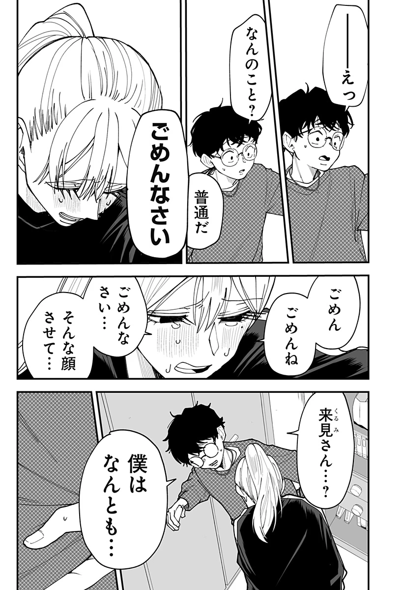 気になる来見さん! 第38話 - 23