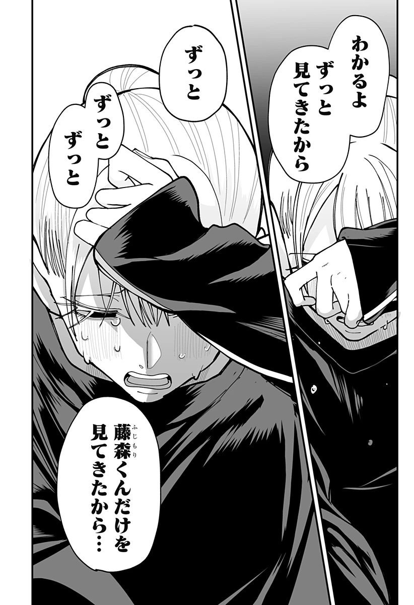 気になる来見さん! 第38話 - 24