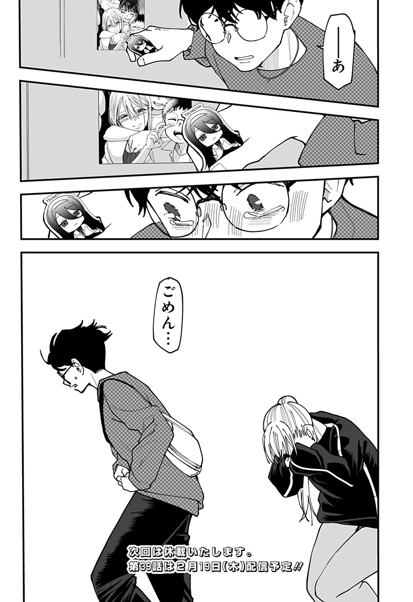 気になる来見さん! 第38話 - 25