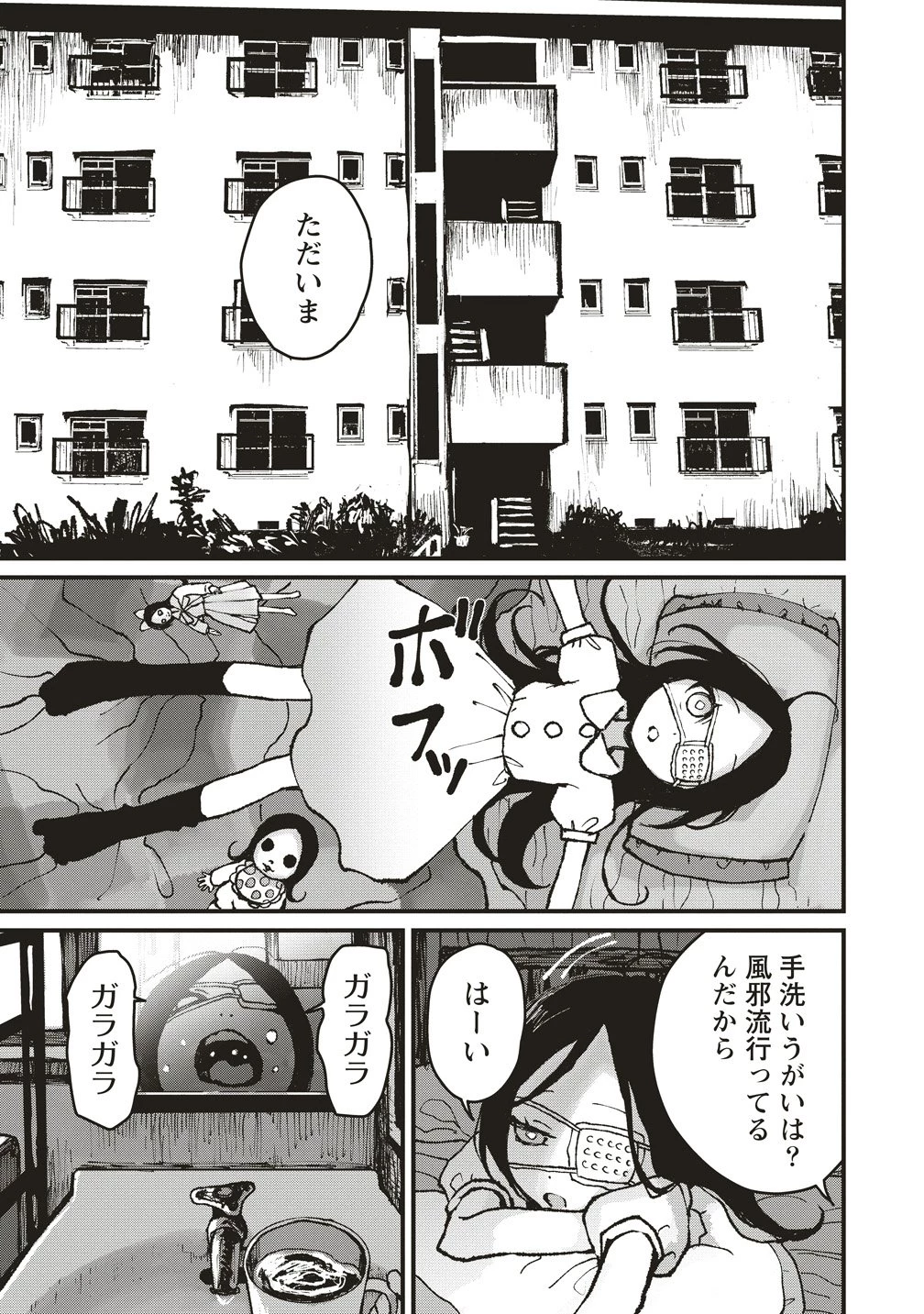 ギベットルーム 第7話 - 3