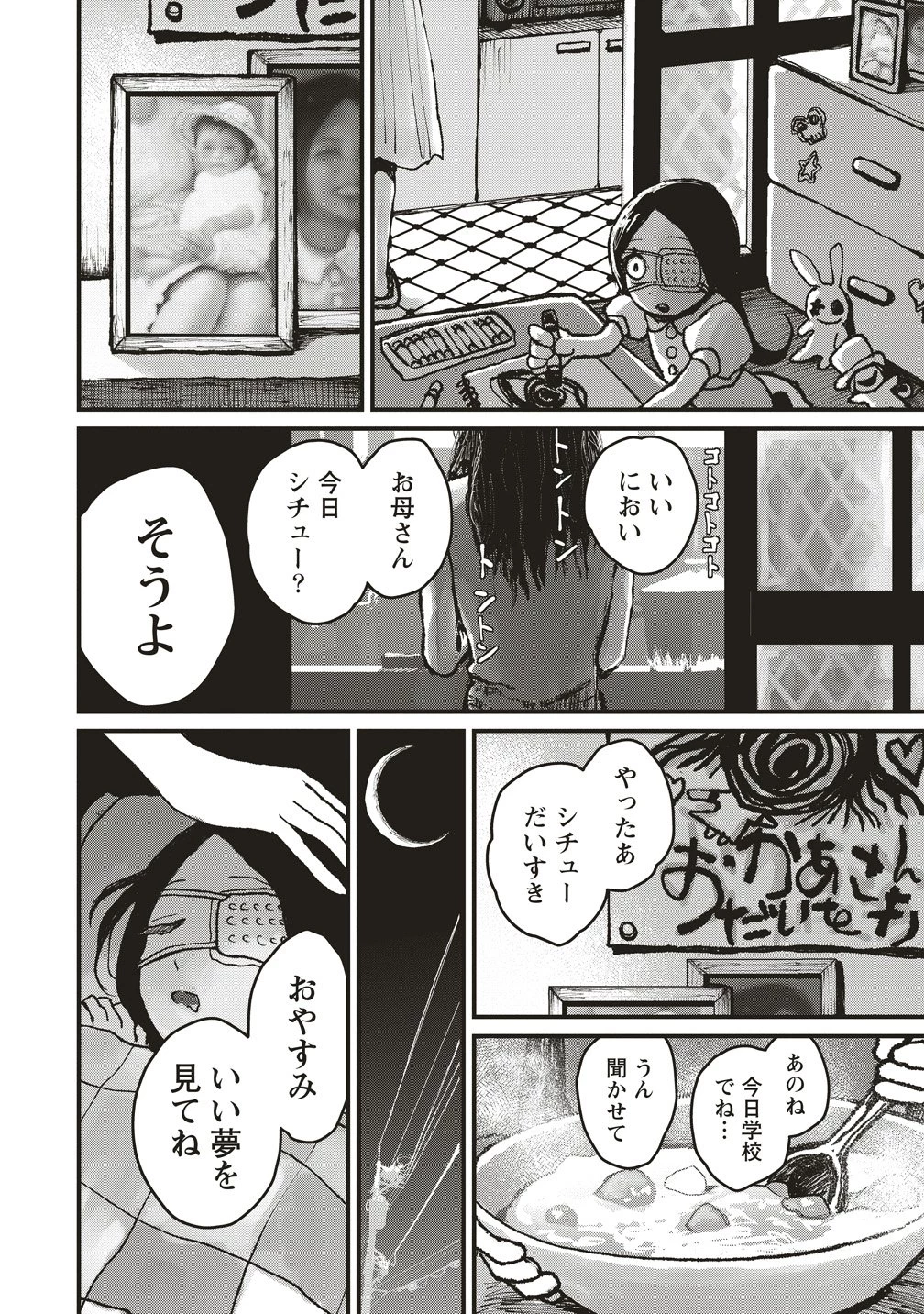 ギベットルーム 第7話 - 4