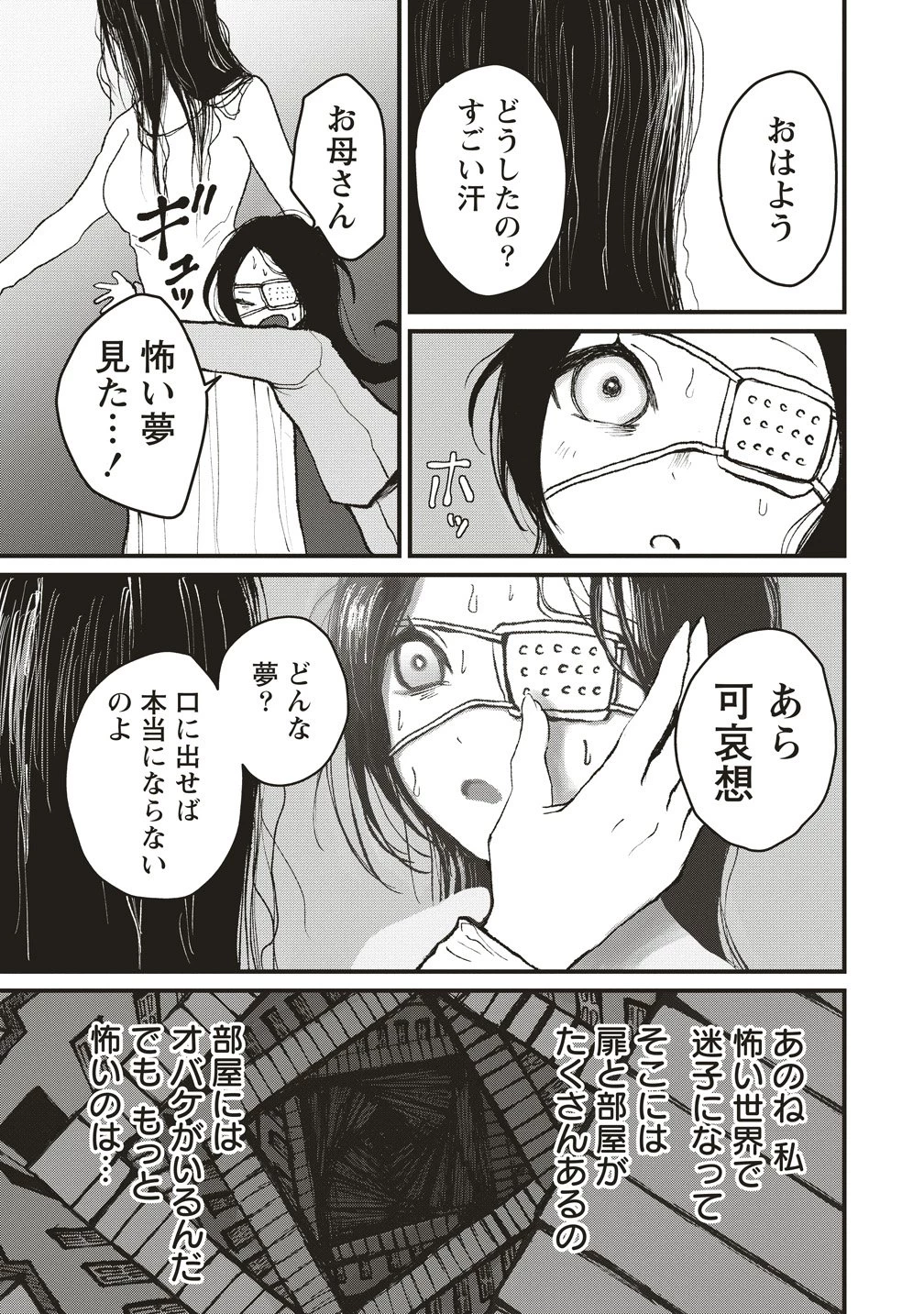 ギベットルーム 第7話 - 7