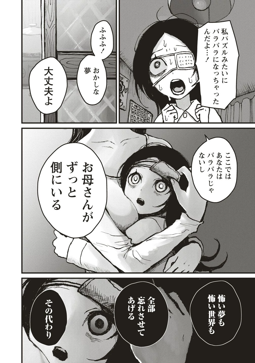 ギベットルーム 第7話 - 8