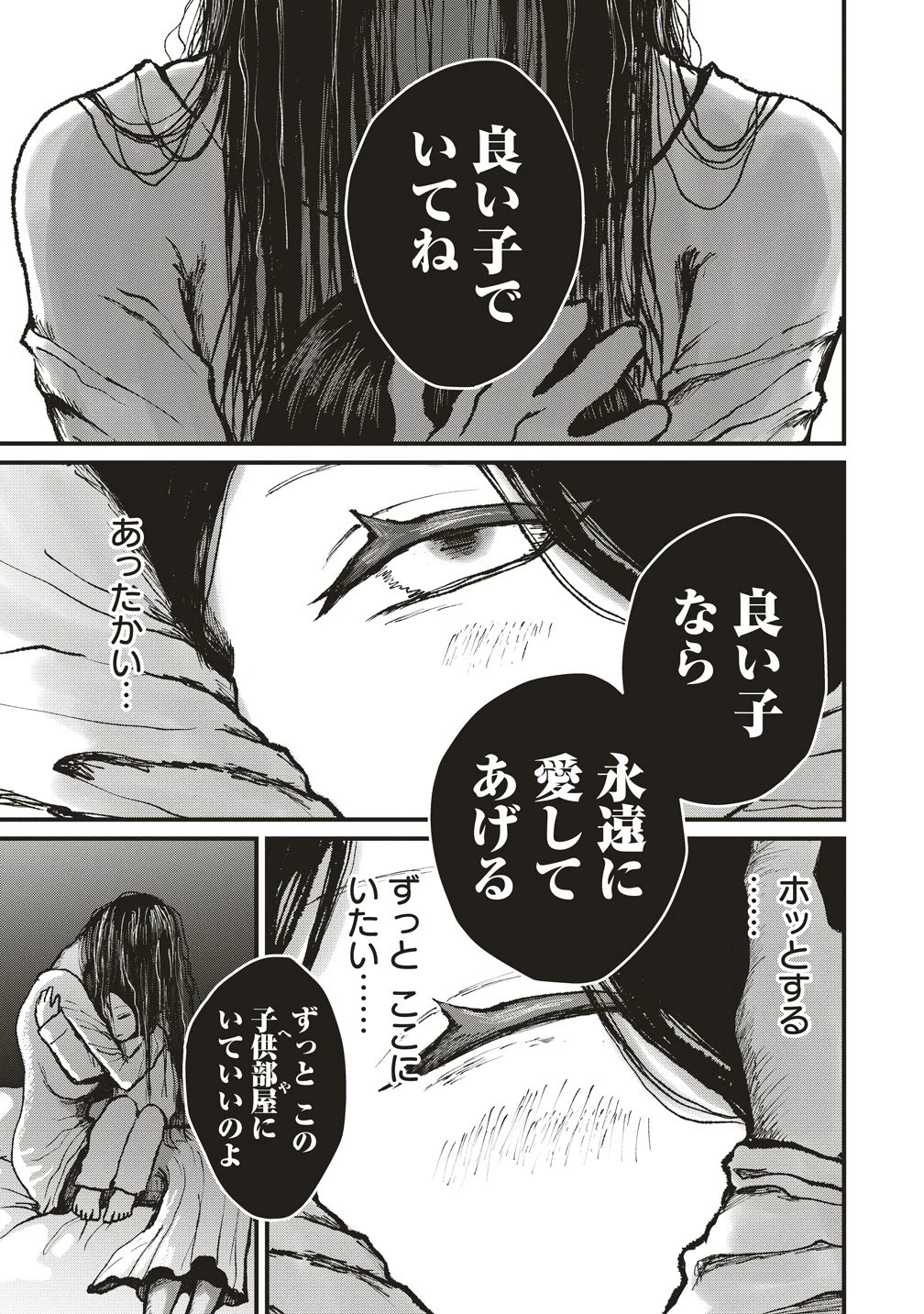 ギベットルーム 第7話 - 9