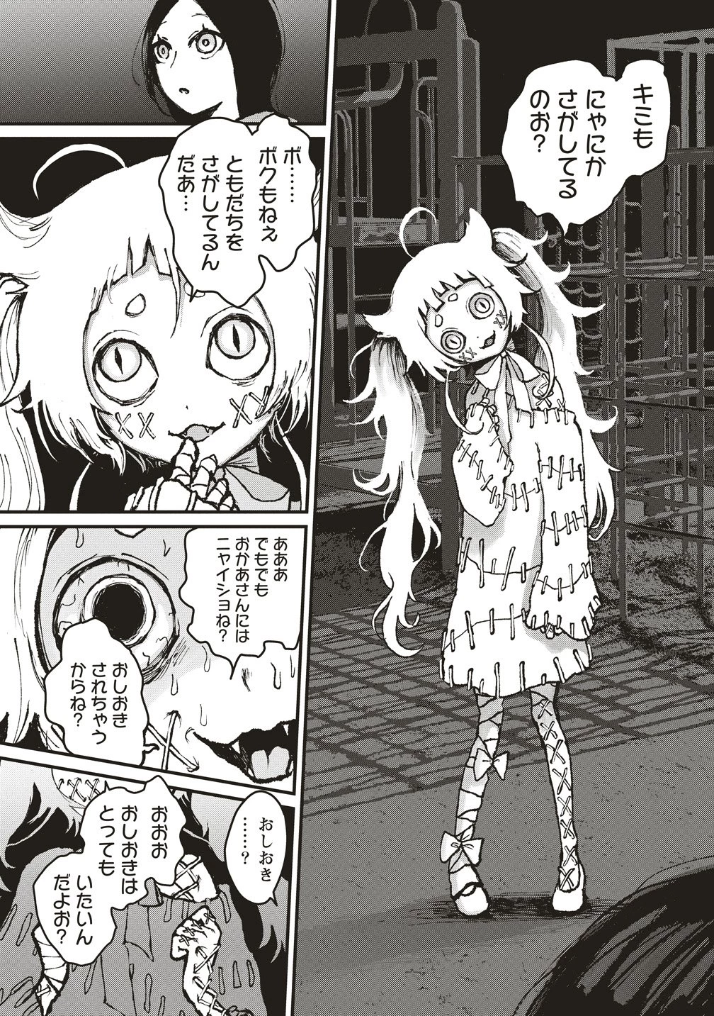 ギベットルーム 第7話 - 13