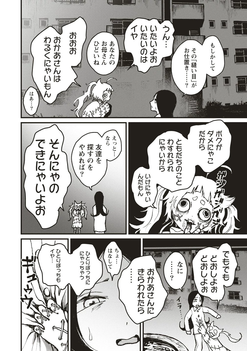 ギベットルーム 第7話 - 14